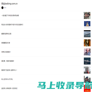 网址laobing.com.cn